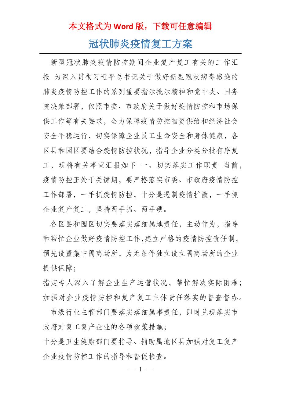 肺炎阴霾后的复工阳光，企业复工最新动态及应对策略