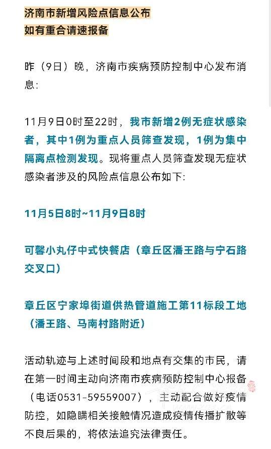 章丘最新疫情动态更新📰🌸