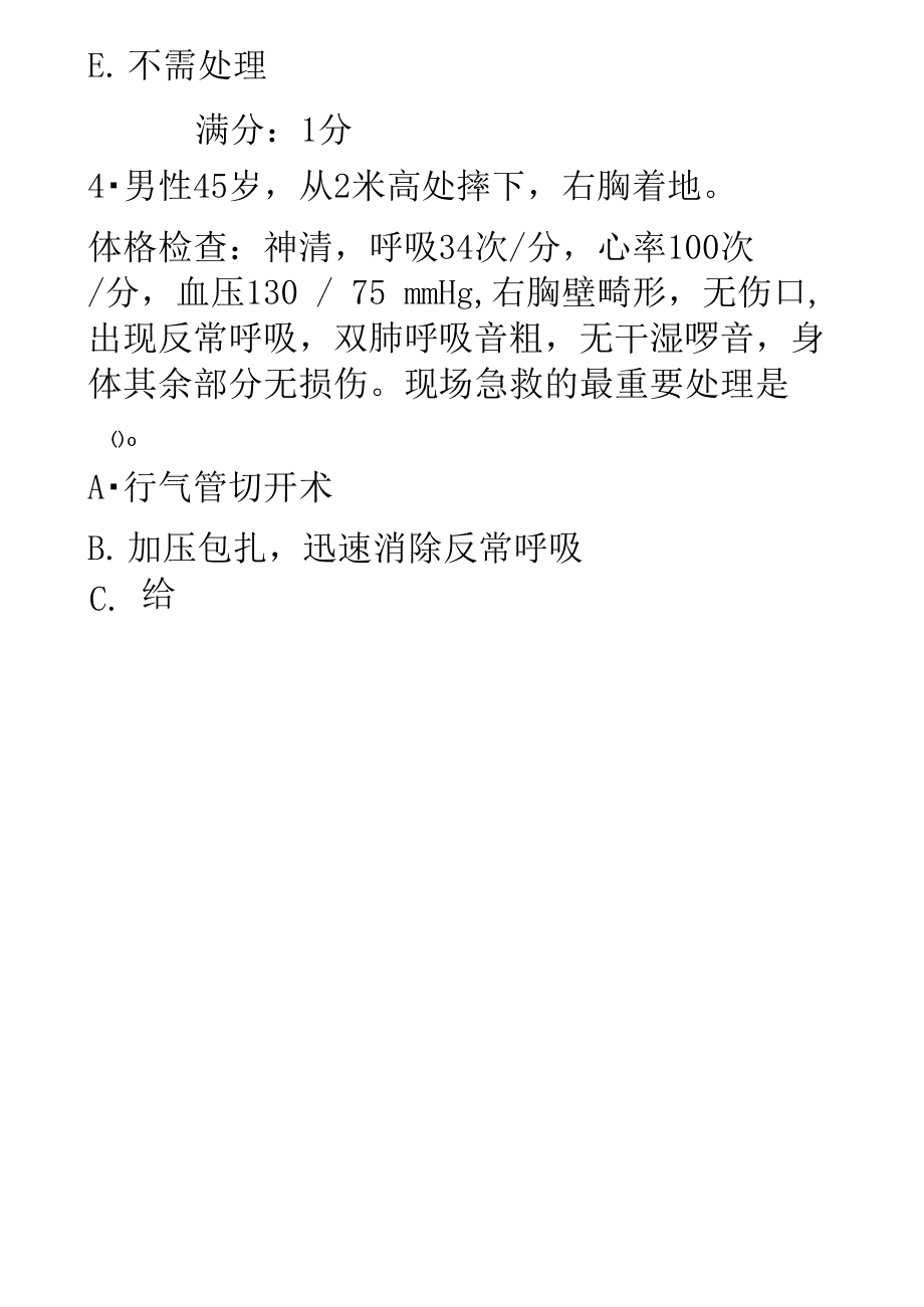 急诊最新试题及探讨