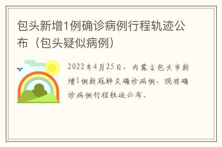 包头最新疫情观察与分析报告