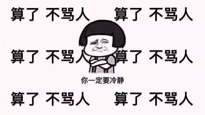 2017年骂人话语大全及步骤指南（不推荐阅读和使用）