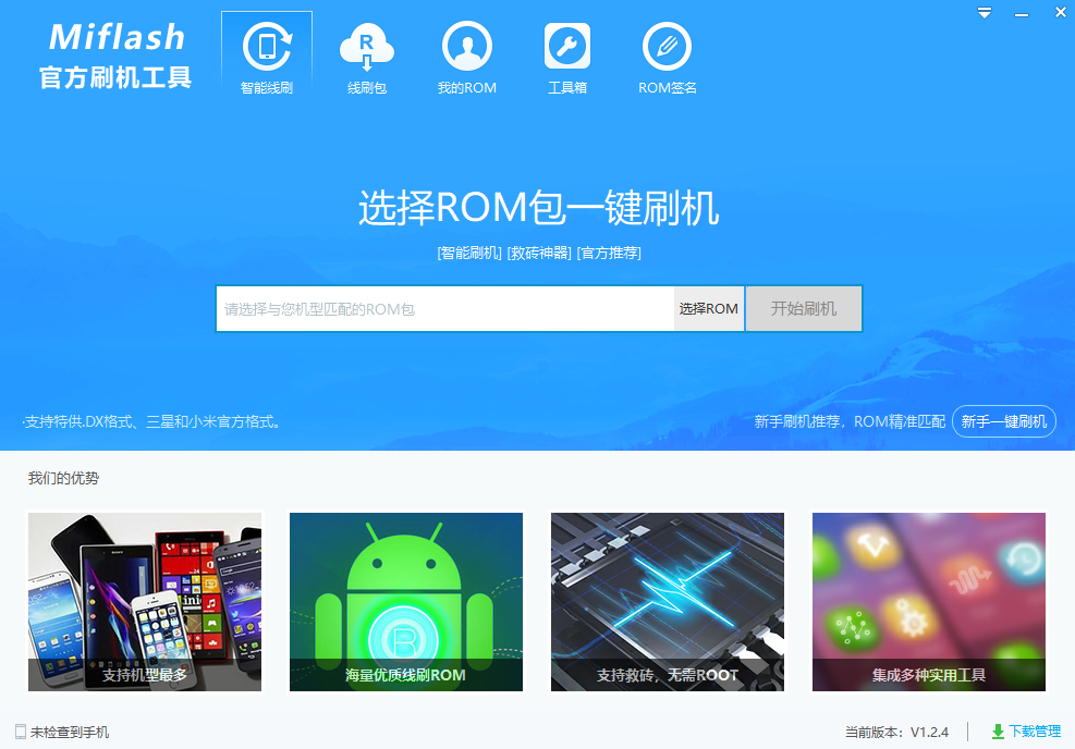 最新刷机工具，引领你走进智能设备的全新世界探索之旅
