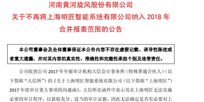 黄河旋风最新公告发布，关注最新动态