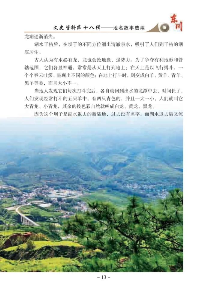 东川最新资讯更新
