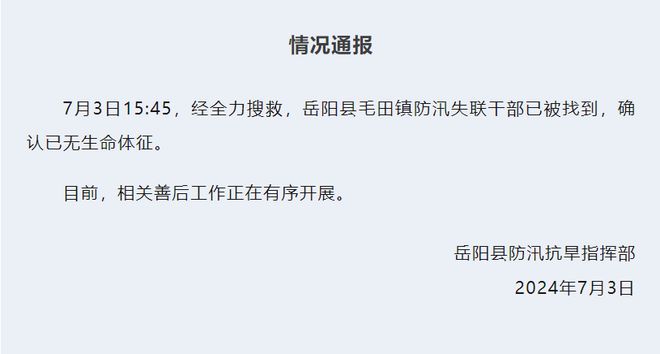 岳阳防汛最新通知，变化带来自信与成就，共同守护家园防汛抗洪行动启航
