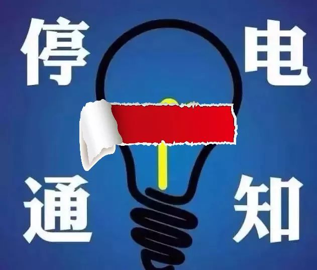 莱芜停电通知，最新动态与应对停电事件的详细步骤指南