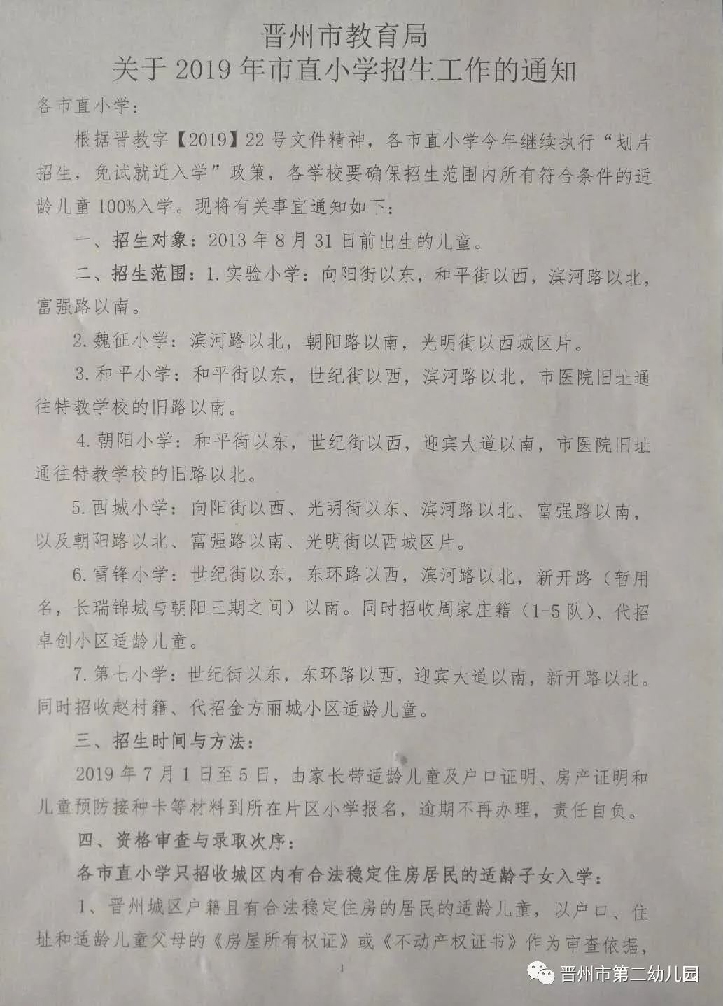 林州教体局最新通知揭秘，小巷中的隐藏宝藏教育故事