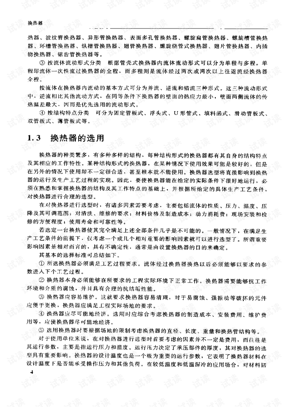 最新治超简报制作步骤指南及要点解读