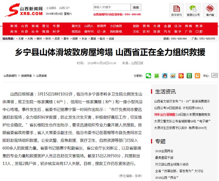 乡宁地区最新新闻报道