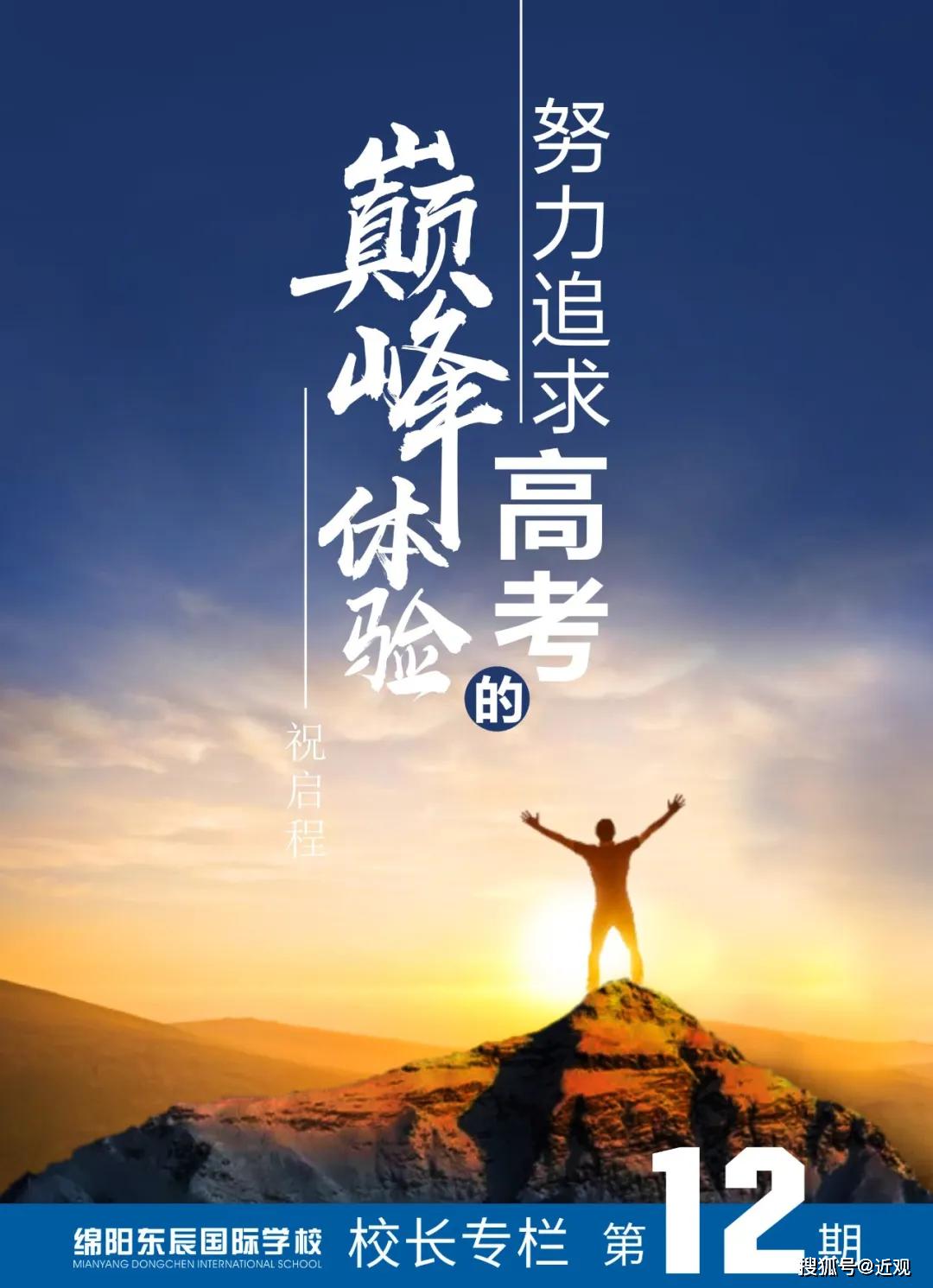 最新学生口子，跃上巅峰的励志之路