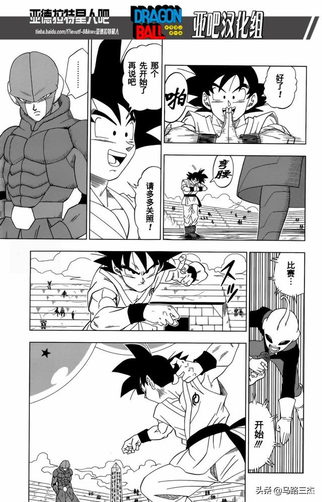 最新龙珠漫画热血重燃，热血再现！