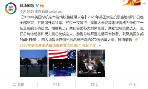 美国大选最新计票进展实时更新