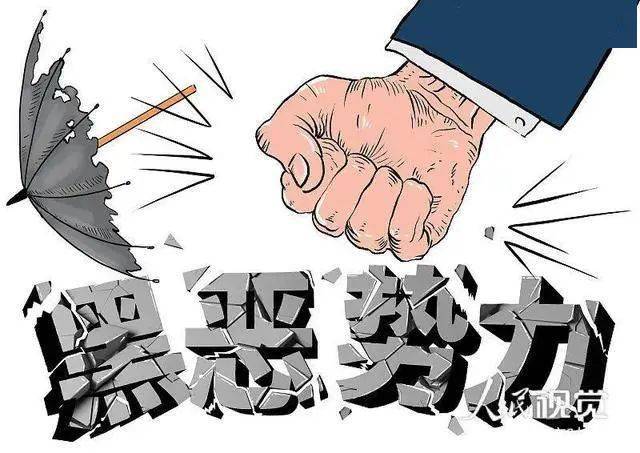 黑势力最新动态解析，现状分析与应对策略深度探讨