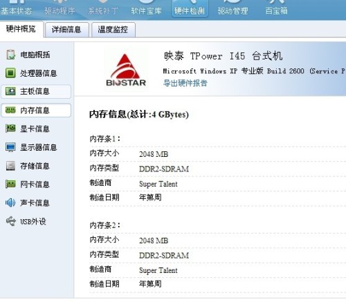 最新计算机配置下的温馨日常体验