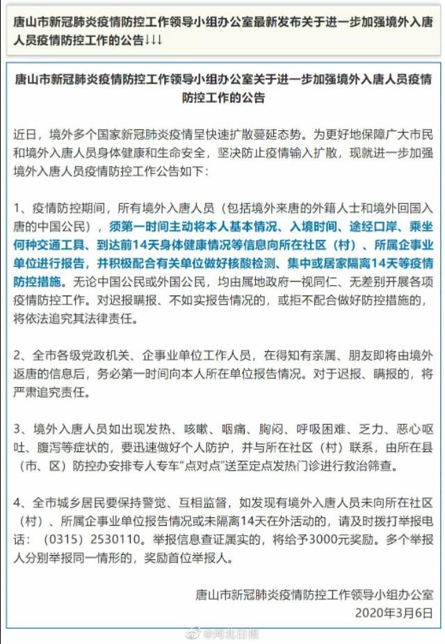 疫情动态与防控措施