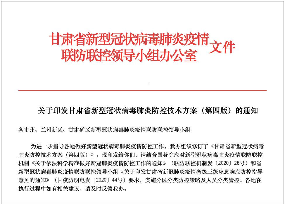 甘肃疫情防控政策最新更新