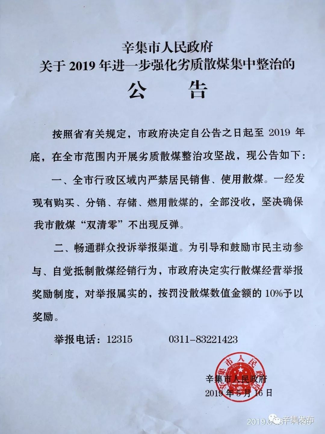 人民政府最新公告背后的暖心故事揭秘