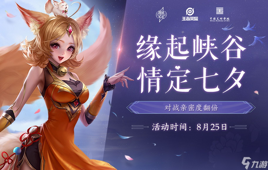 王者荣耀最新七夕，峡谷战场到人生舞台的转变，自信与成就的启示