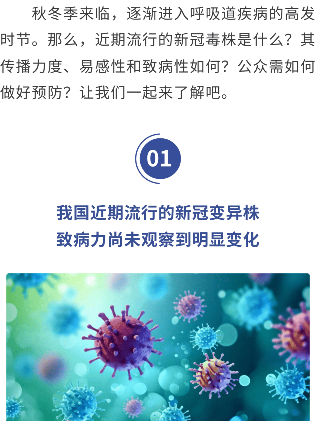 科技革新助力新型冠壮病毒防控，智护生活最新动态观察