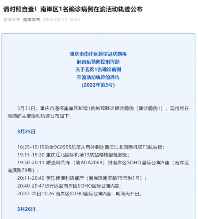重庆病例最新消息及观点论述概述
