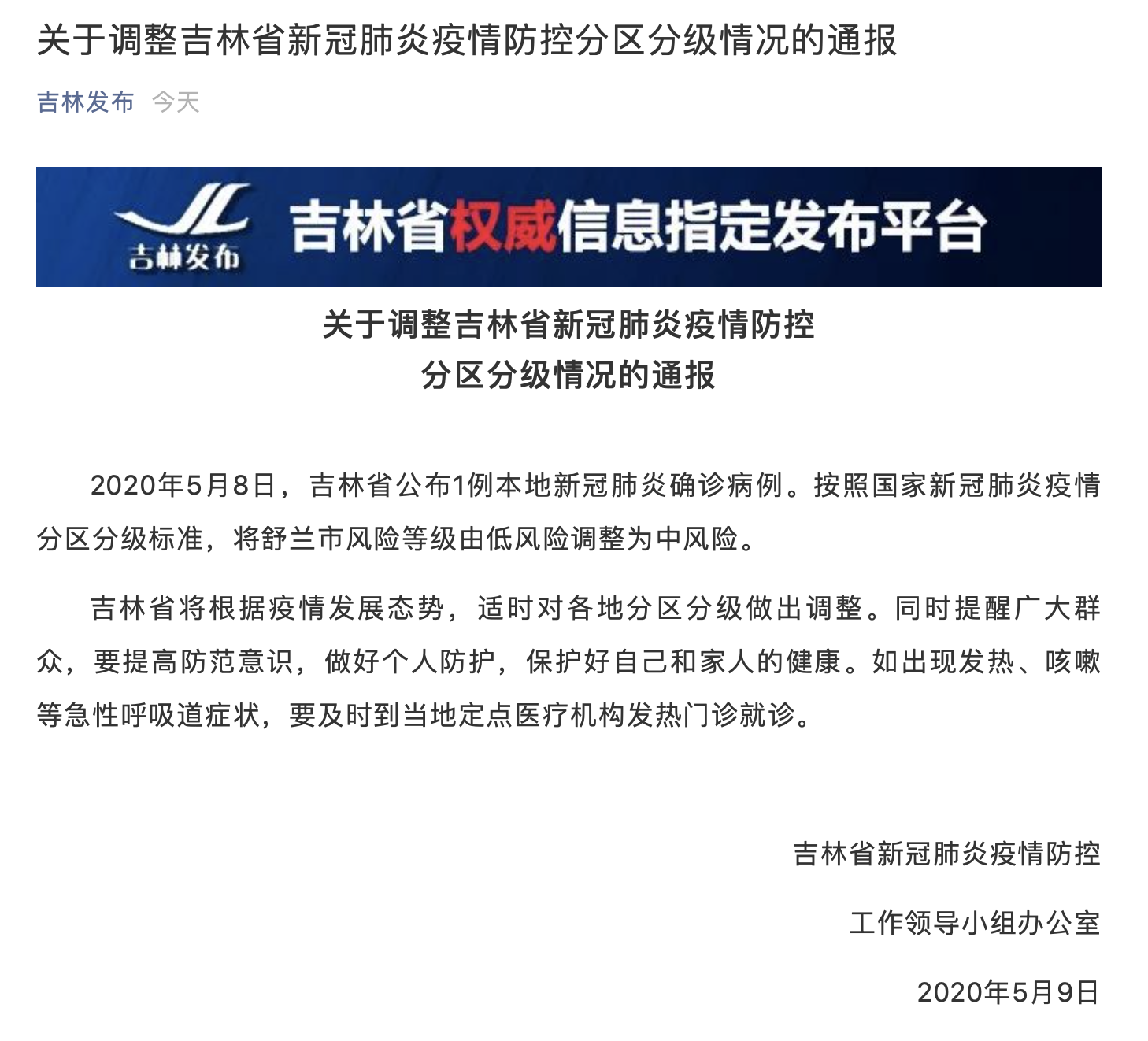 吉林省疫情最新通报更新，最新疫情动态概述