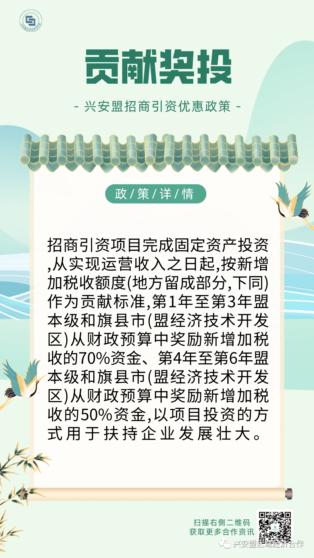 🌟最新招商政策深度解析✨