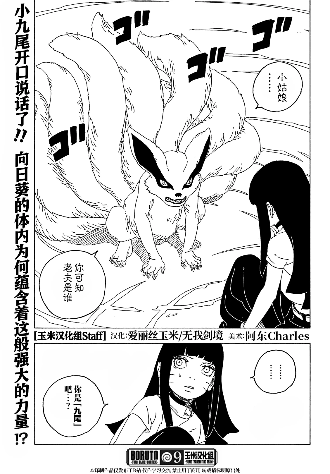 火影漫画博人传最新解析与探讨