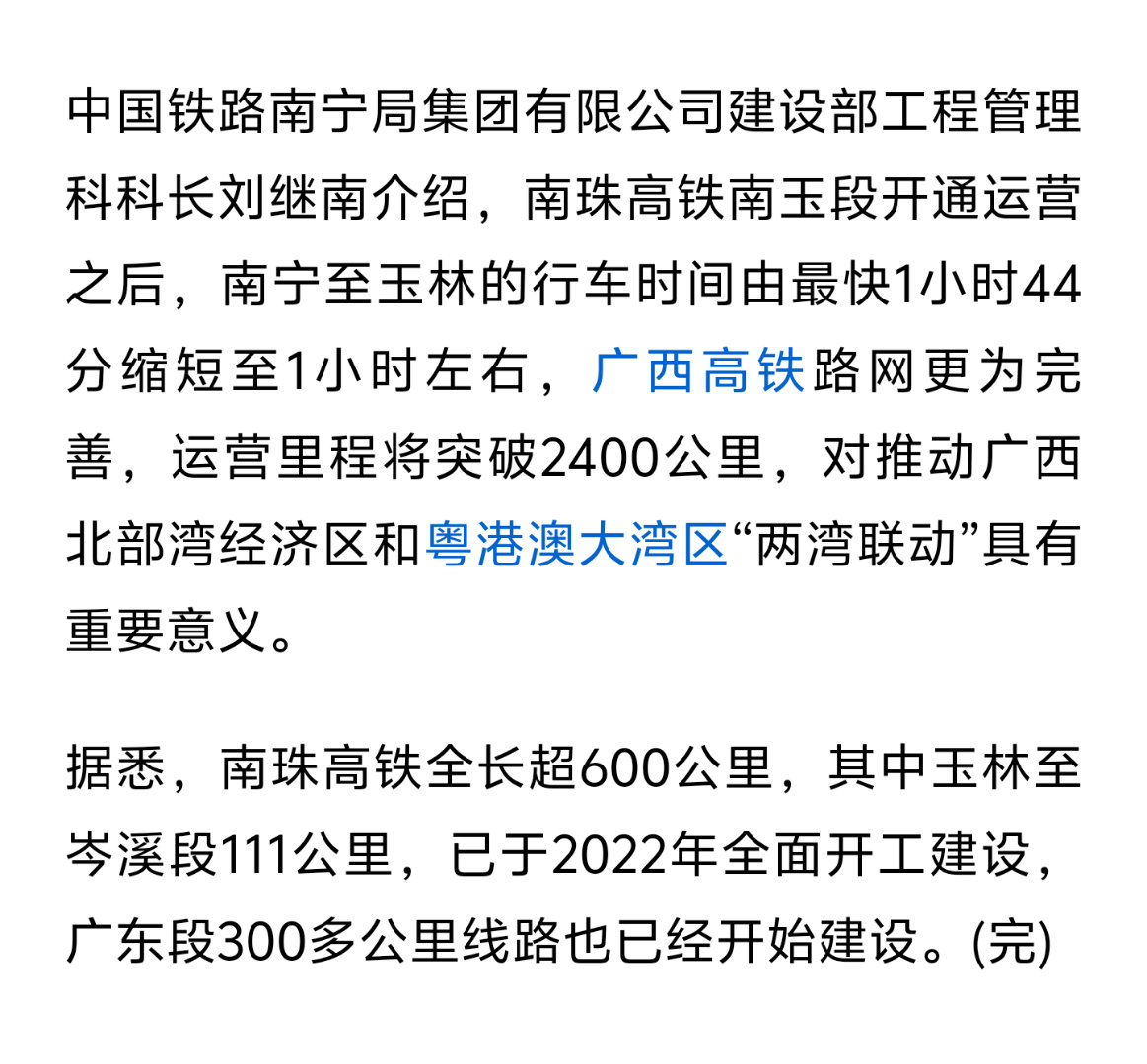 南玉高铁最新进展更新