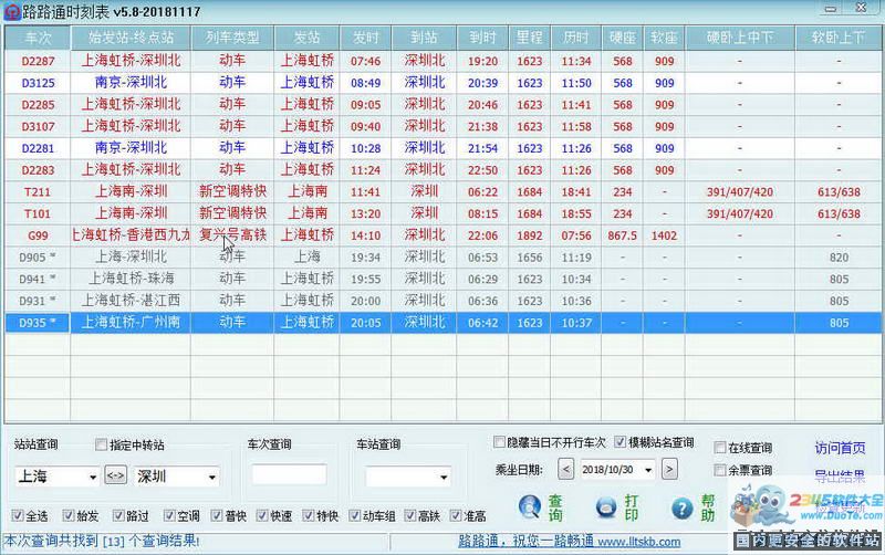 K485次列车时刻表最新更新，影响及各方观点分析