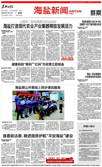 海盐新闻最新报道更新速递