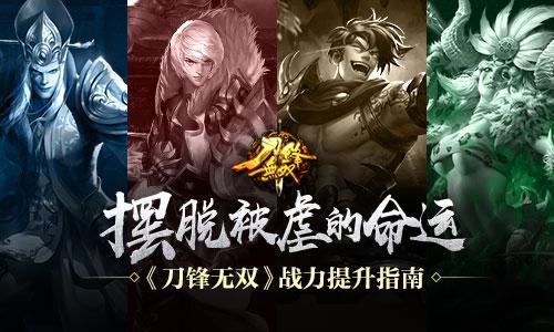 刀锋无双最新动态与资讯更新🌟