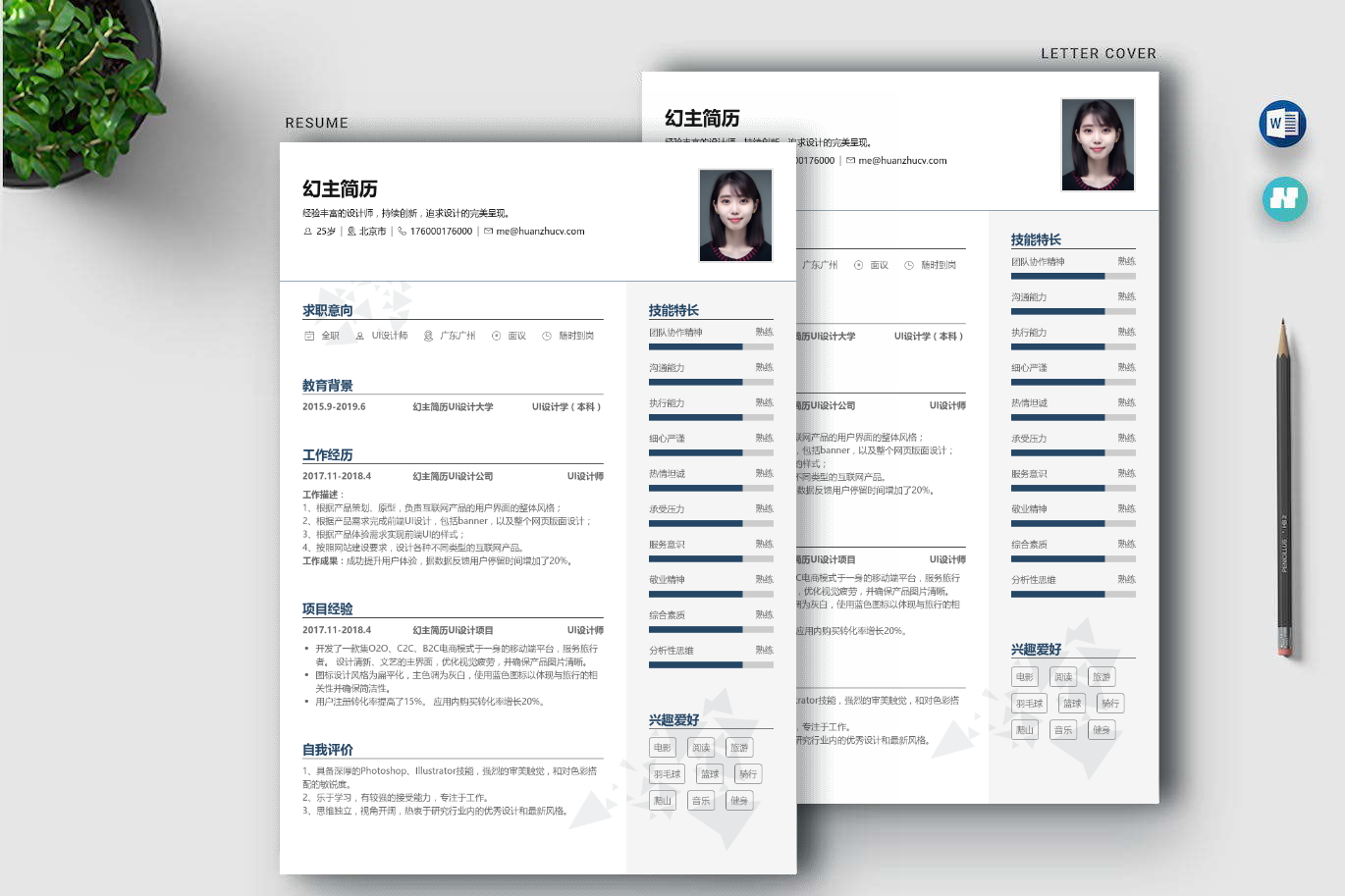 2019最新简历模板及其制作步骤详细指南