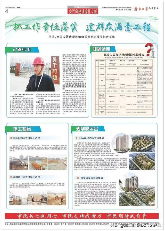 章丘最新新闻获取指南，初学者与进阶用户的步骤详解