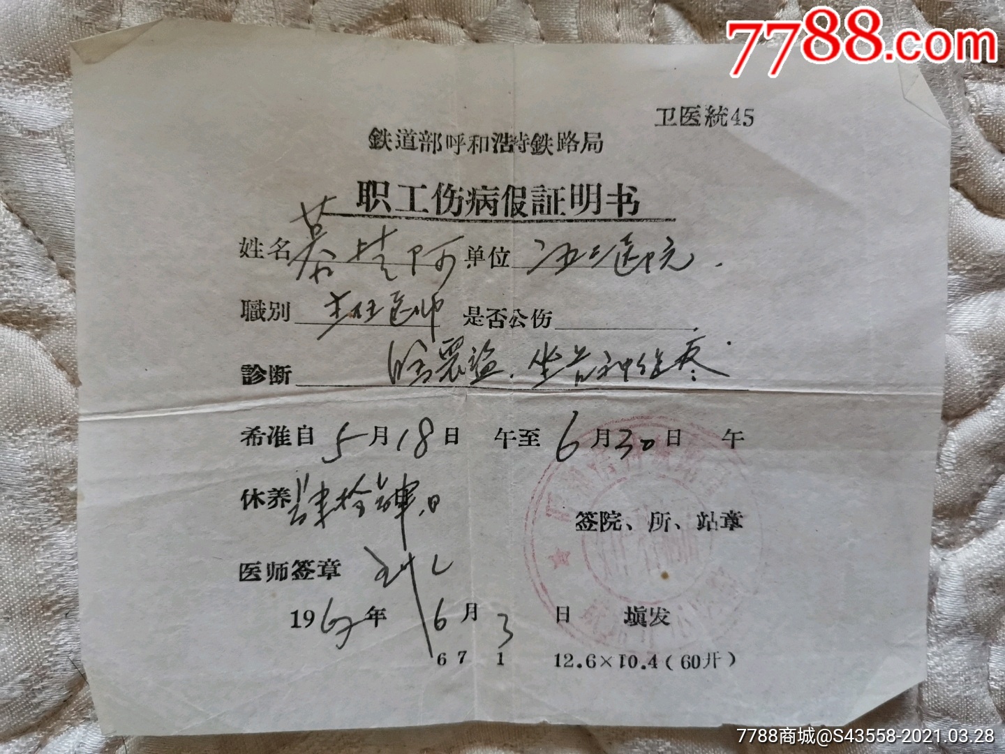 铁路病假最新规定详解与概述