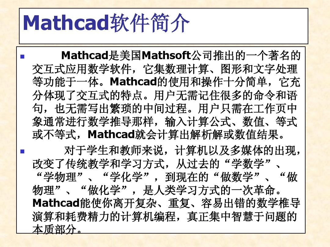 Mathcad最新版引领数学计算新时代