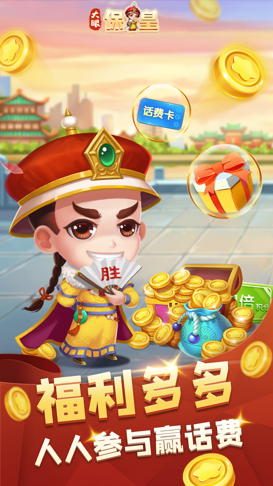 揭秘最新版保皇游戏秘籍！