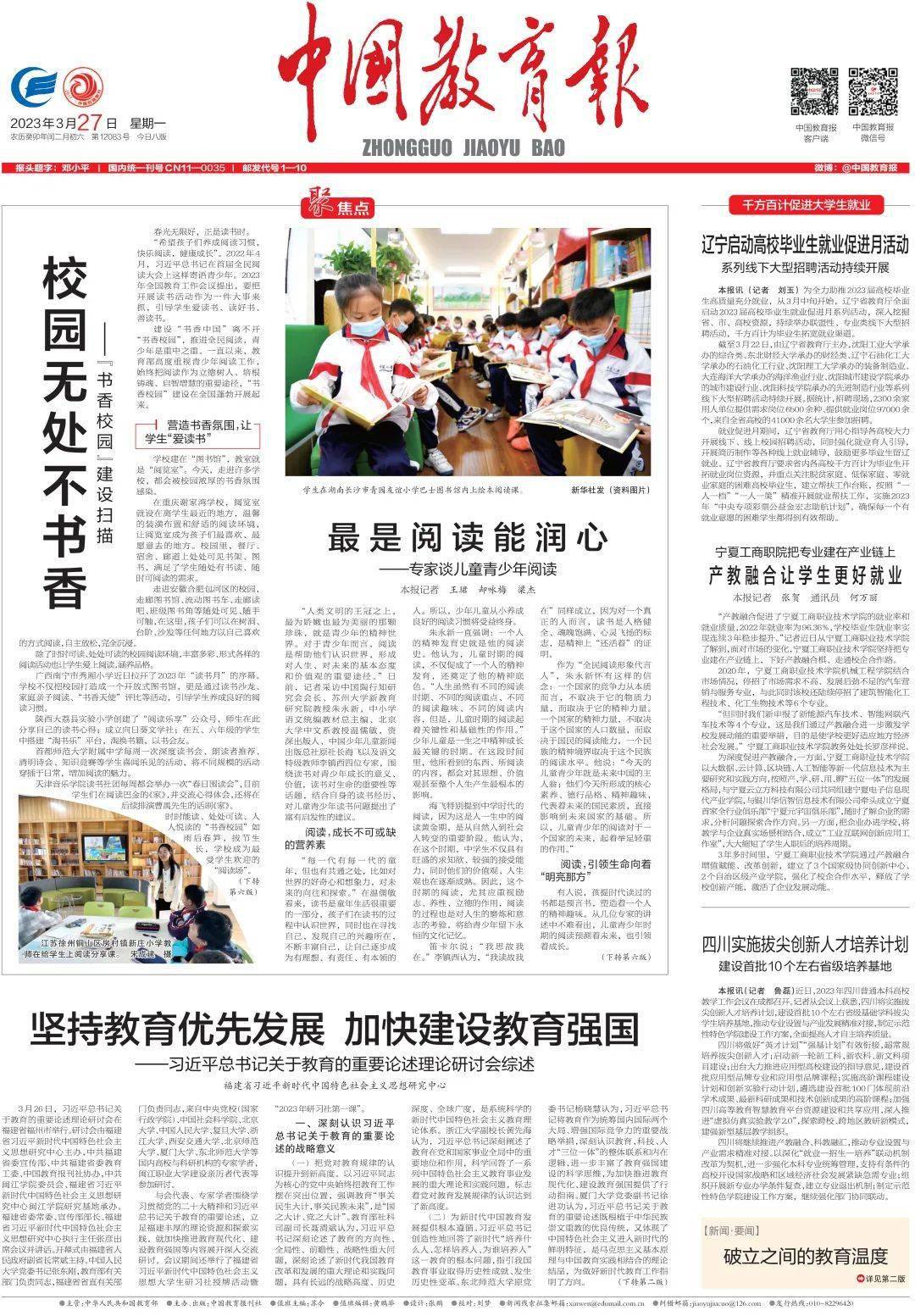 最新教育新闻及观点论述概览