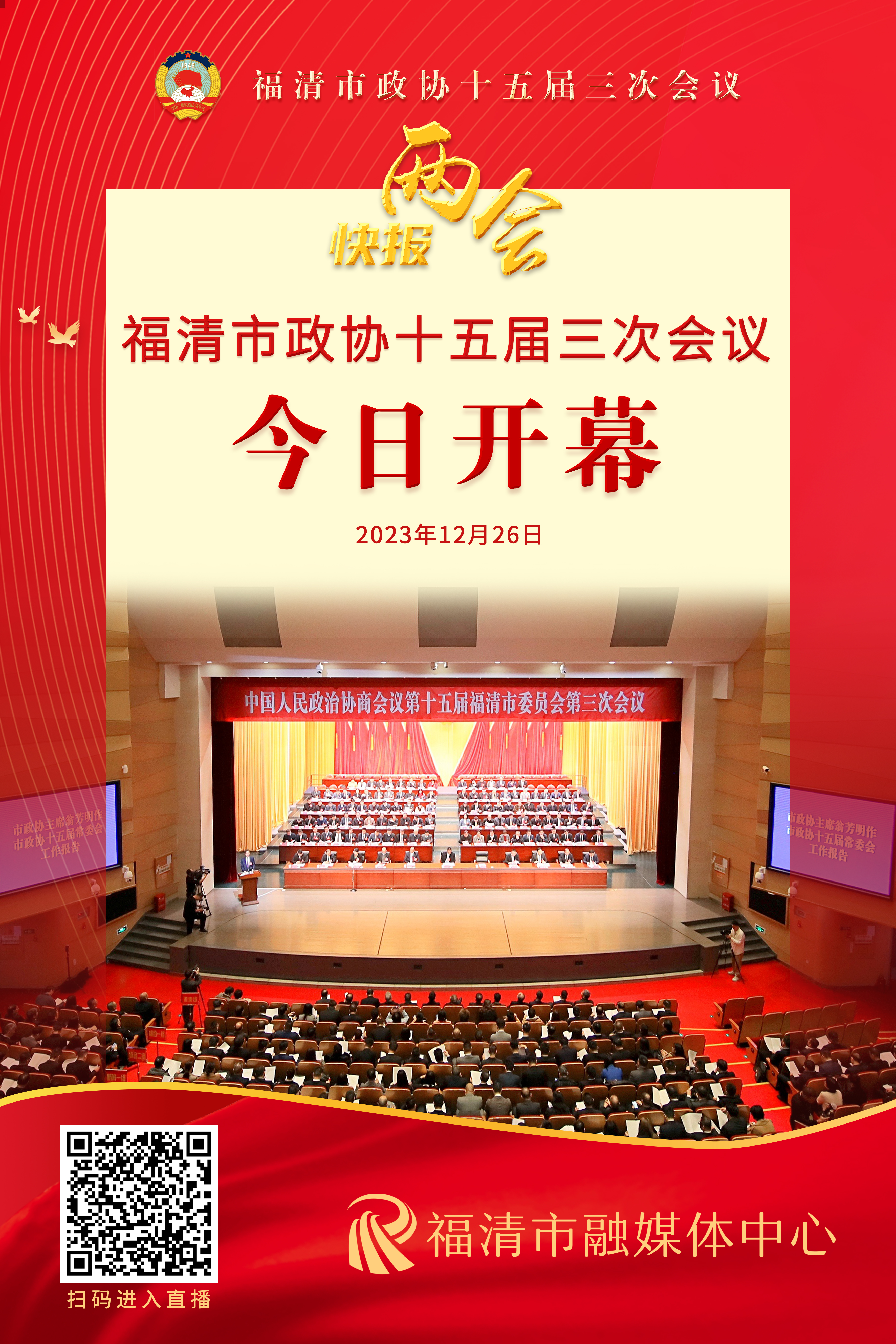 福清最新新闻报道