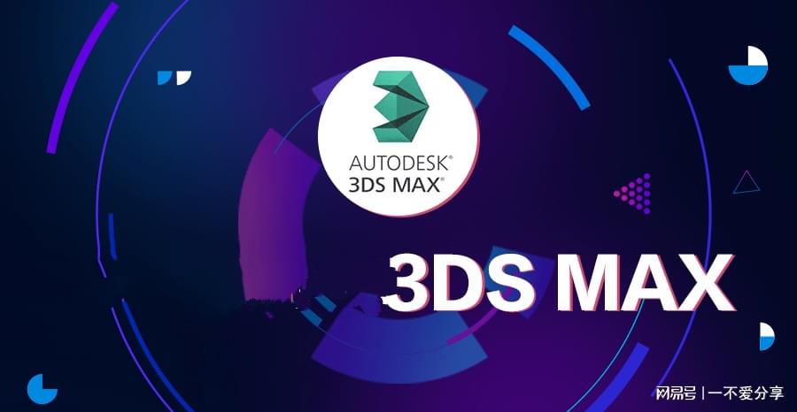 最新3Dmax下载专业指南，探索最新版下载与实用建议