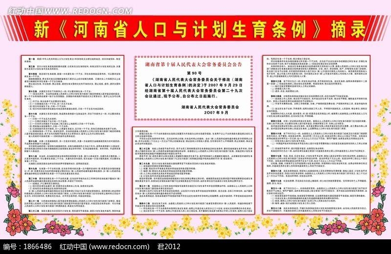 河南最新计划生育条例深度解读与观点阐述