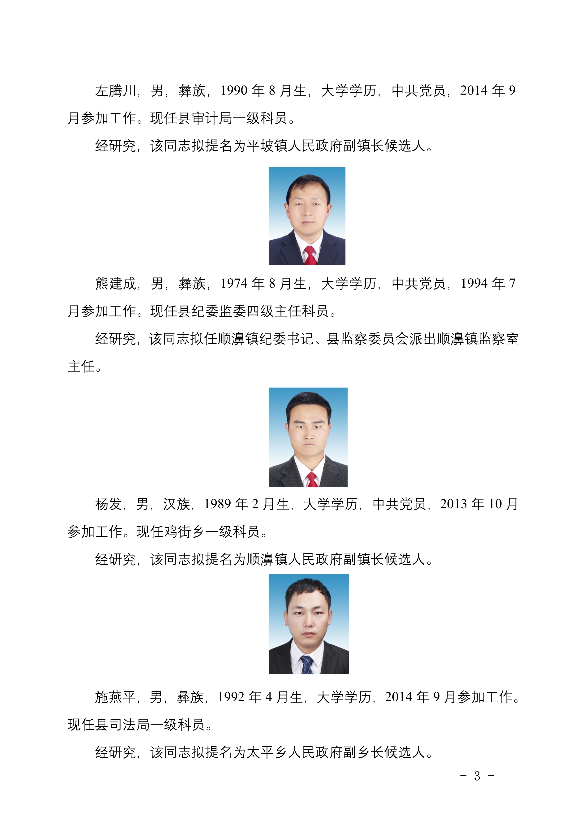 金川区干部任免新动态，科技革新塑造未来领导力