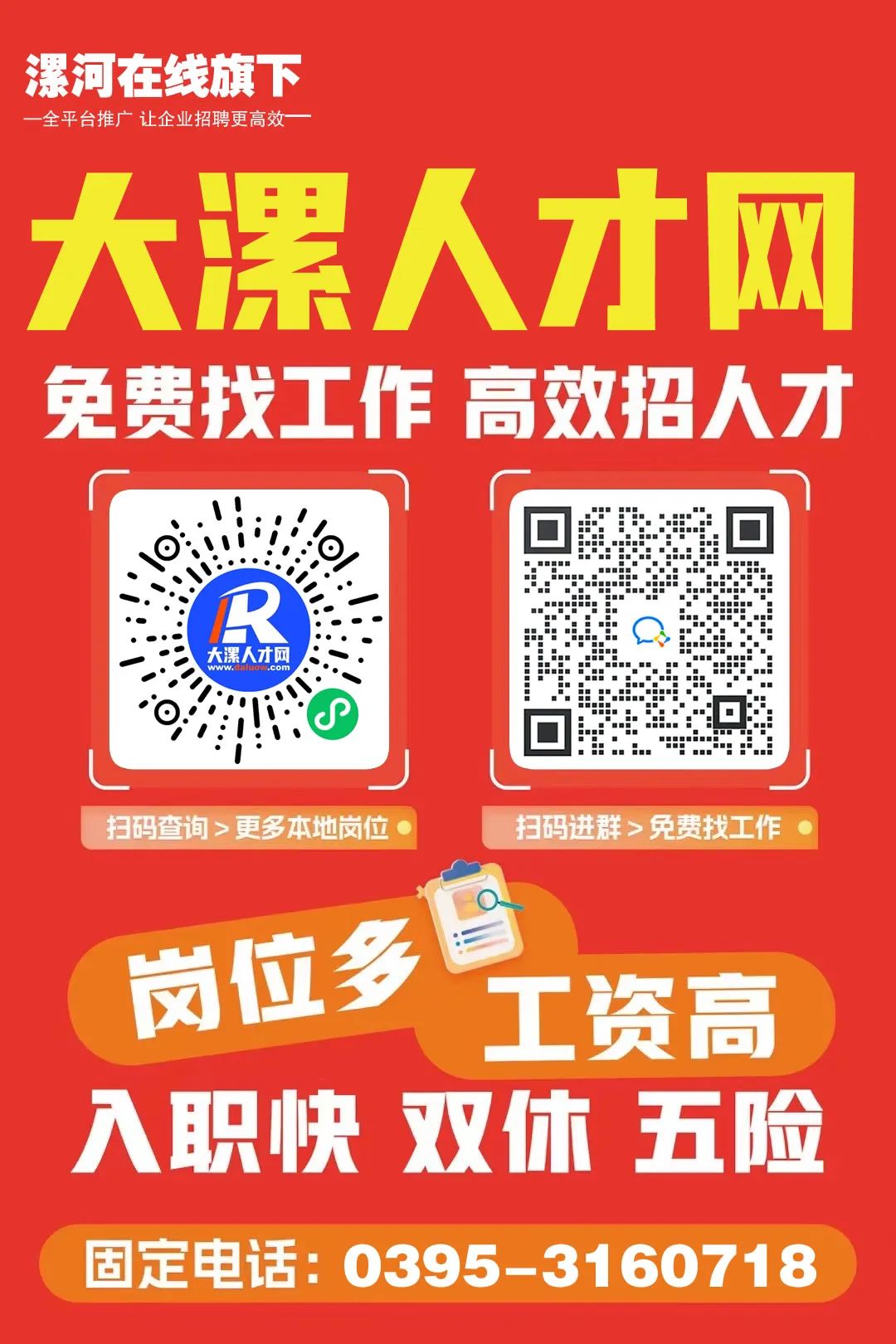 漯河赶集网最新招聘，在线招聘平台的优劣探讨