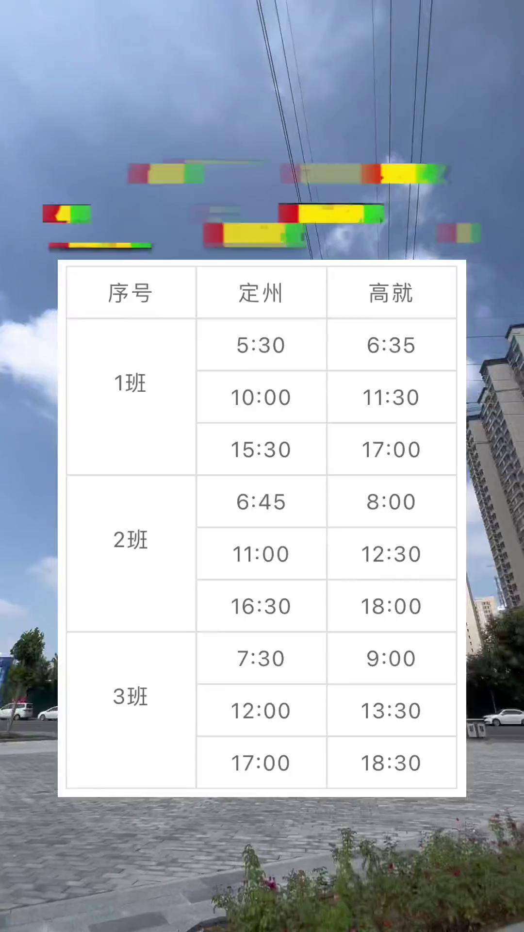 阜平至定州时刻表最新更新，出行无忧！实时掌握最新动态！