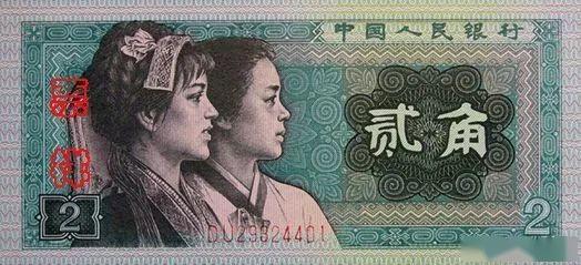探秘小巷宝藏，揭秘80版贰角纸币最新价格与价值
