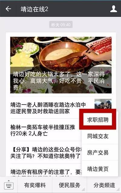 靖边招聘网最新招聘信息及步骤指南