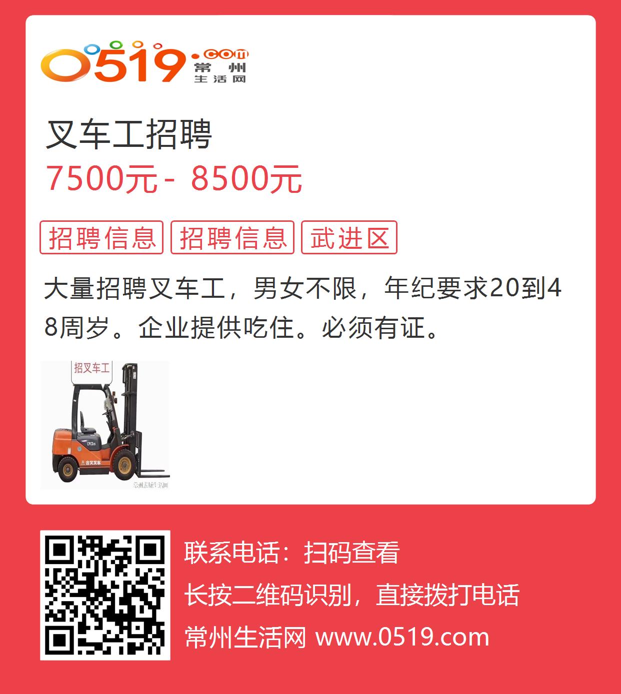 合肥市最新叉车工招聘启事✨