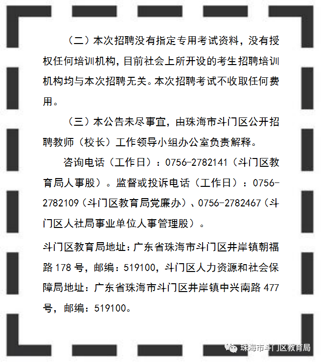 珠海斗门白蕉地区最新招聘信息更新速递