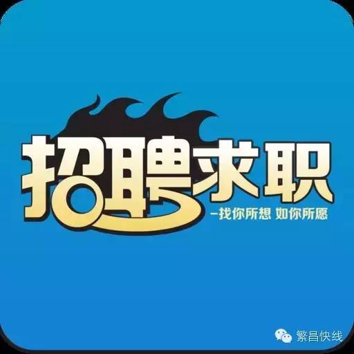 2017赶集网最新招聘启事，变化带来自信与成就感，职位等你来挑战！