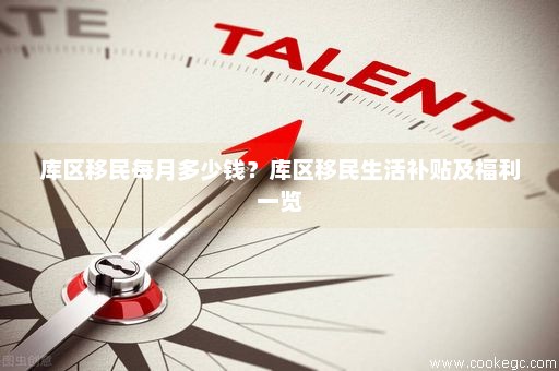 库区移民补贴最新政策解读与概述