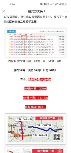 柯桥地铁最新动态，科技引领城市出行新纪元